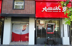 بانک شهر
