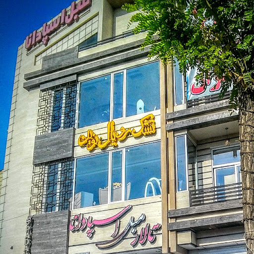 تالار مبل اسپادانا