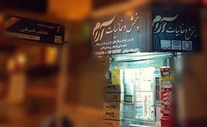 فروشگاه سیگار مرادی