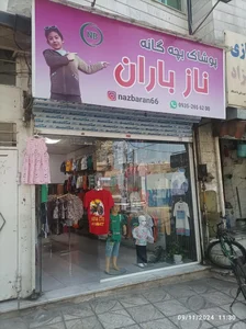 پوشاک بچه گانه نازباران 2