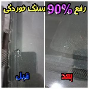 ترمیم شیشه اتومبیل و اسپرت امیر 2