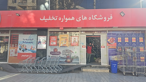 فروشگاه افق کوروش