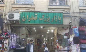 پاساژ قطران تبریزی بورس طلا و نقره