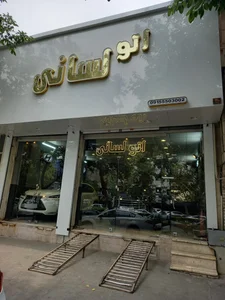 اتو لسانی