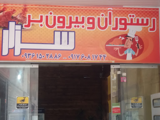 نانوایی لواش