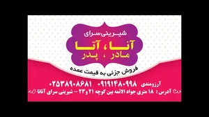 شیرینی آناتا 2