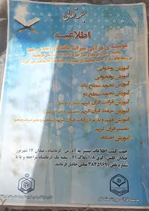موسسه قرآنی میراث ماندگار