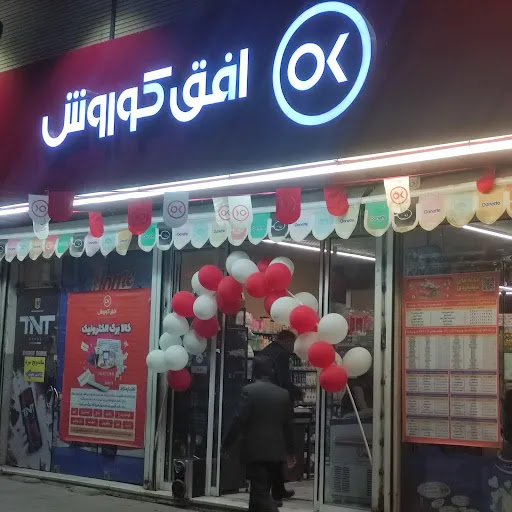 هایپرمارکت سپهر
