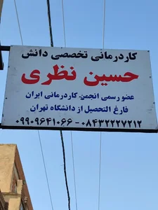 کاردرمانی و گفتاردرمانی تخصصی دانش(حسین نظری ؛ زهره ولی) 2
