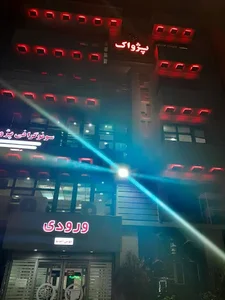 مرکز تصویربرداری پژواک 4