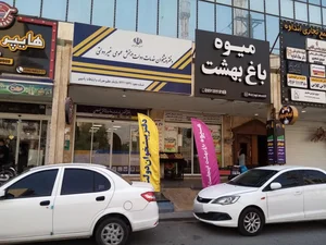 دفتر خدمات قضایی کیان‌آباد 4
