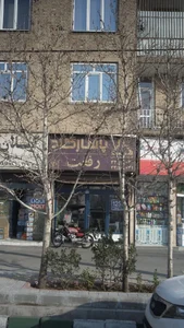 فروشگاه روغن اتومبیل رفعت 2