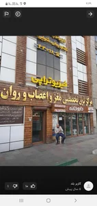 کلینیک مهر