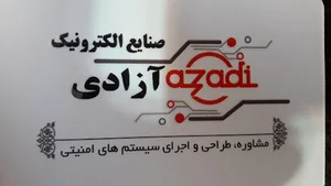 صنایع الکترونیک آزادی
