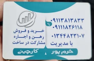 املاک اعتماد سبز 2