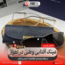 دنیای عینک