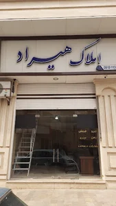 املاک هیراد