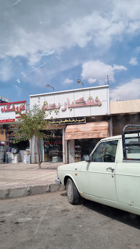 فروشگاه پسته
