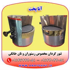 لوازم نانوایی باختر