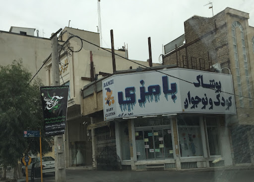 بامزی لباس بچه گانه