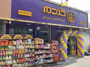 فروشگاه زنجیره ای گندم طلایی کوروش
