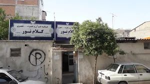 خانه قرآن کلام نور