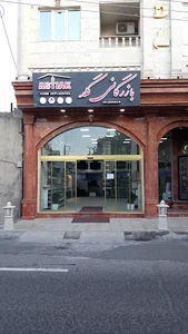 بازرگانی گلد