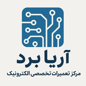 آریا برد ( صالحی ) تعمیرات تخصصی الکترونیک