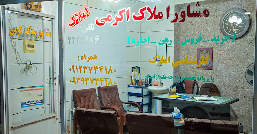املاک اکرمی