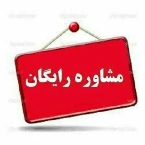 درمانگر طب سنتی و مشاور آنلاین 3