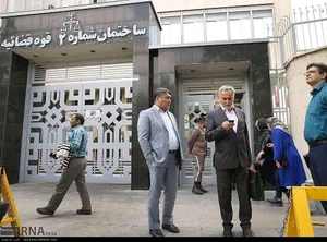 حوزه ریاست کل دادگاه های عمومی و انقلاب تهران