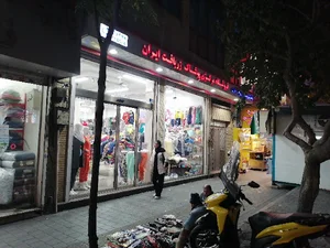 تولیدی پوشاک پاشا زربافت ایران