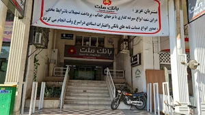 بانک ملت شعبه وصال شمالی