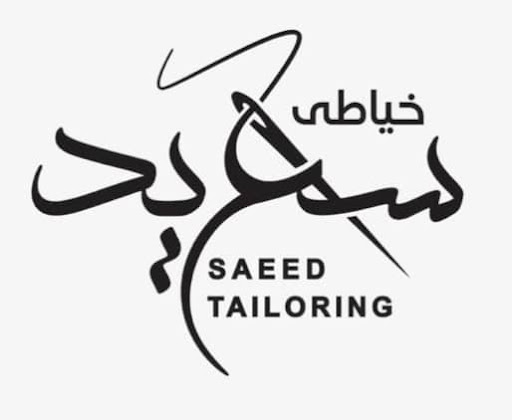 خیاطی سعید