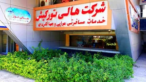 هالی تور