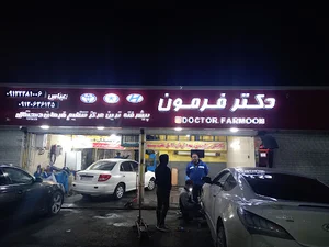 دکتر فرمون
