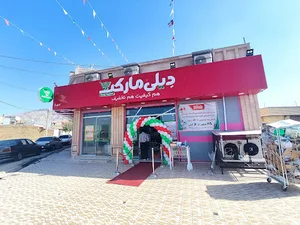 فروشگاه دیلی مارکت