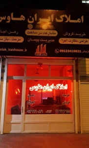 املاک ایران هاوس IRANHOUSE 2
