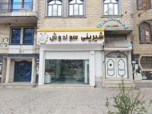 شیرینی سولدوش