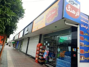 سوپرمارکت فرهنگ 5