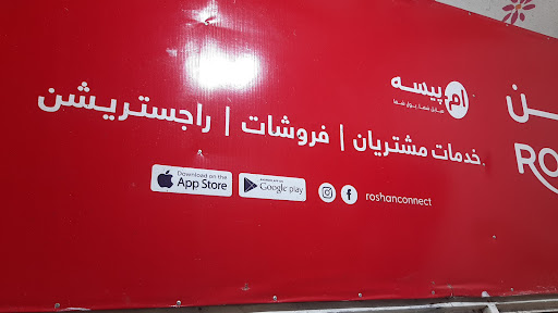 Kiosk_Roshan کیاسک روشن