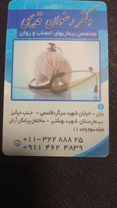 دکتر رضوان قدیمی متخصص اعصاب و روان 2