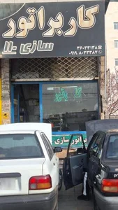کاربراتور سازی 110