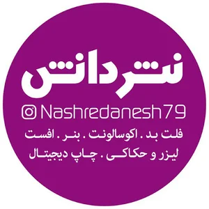 مجتمع چاپ نشر دانش