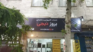 بروز دیجی 2