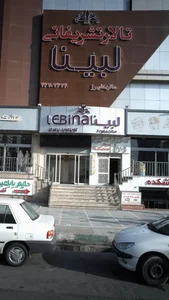 تالار لبینا 2