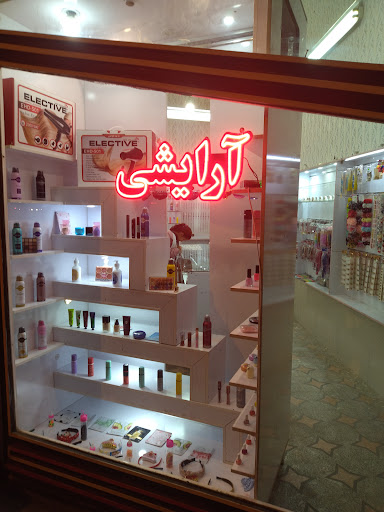لوازم آرایشی بیوتی لند