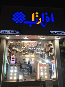 الکترو حاتمی 3