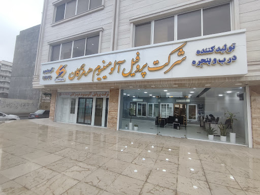 شرکت پروفیل آلومینیوم هرمزگان