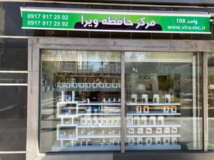 مرکز حافظه ویرا 2